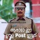 ആരാടാ ഈ ഊള പോസ്റ്റ്‌ ഇട്ടത് - കൊച്ചിന്‍ ഹനീഫ - Aaradaa Ee Oola Post Ittath - Kochin Haneefa in Police Uniform