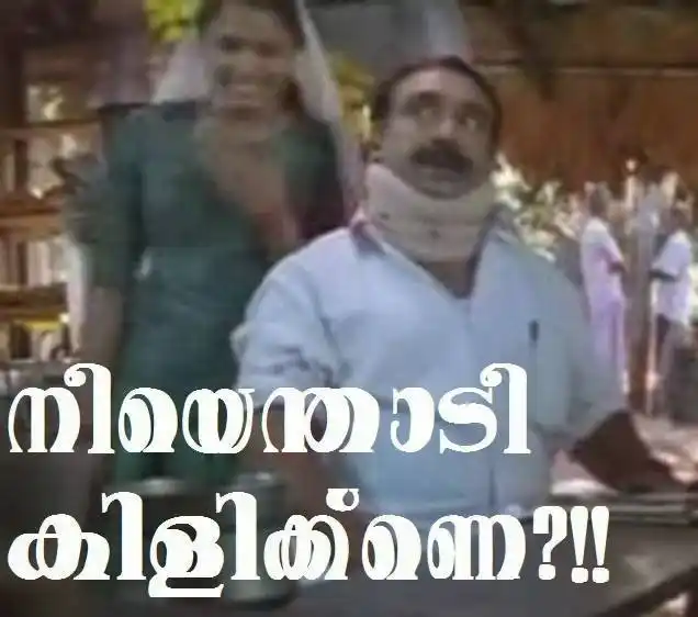 നീയെന്താടി കിളിക്ക്ണേ  - Neeyenthaadi Kilikkane