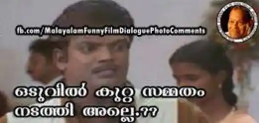 ഒടുവില്‍ കുറ്റ സമ്മതം നടത്തി അല്ലേ.  സലിം കുമാര്‍ - പുലിവാല്‍ കല്യാണം. - Oduvil Kutta Sammatham Nadathi Alle - Salim Kumar In Pulival Kalyanam