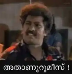 അതാണുറുമീസ് - പ്രേം കുമാര്‍ - Athaanurumees - Prem Kumar