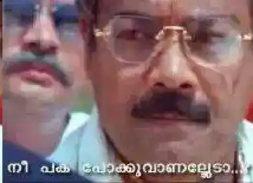 നീ പക പോക്കുവാണല്ലേടാ - നരസിംഹം - Nee Paka Pokkuvaanalleda - Narasimham