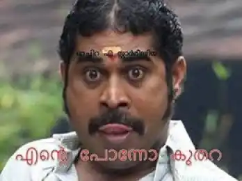 എന്‍റെ പോന്നോ കൂതറ - സുരാജ് വെഞ്ഞാറമ്മൂട് - Ente Ponno Koothara - Suraj Venjarammood