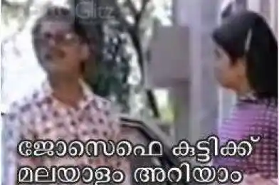 ജോസഫേ കുട്ടിക്ക് മലയാളം അറിയാം - ജഗതി ശ്രീകുമാര്‍ - Josephe Kuttikku Malayalam Ariyaam - Jagathy Sreekumar