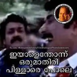 ഇയാലെന്തോന്നു ഒരു മാതിരി പിള്ളേരെ പോലെ - മമ്മൂട്ടി - മോഹന്‍ലാല്‍ - Iyalenthonnu Oru maathiri pillere pole - Mammootti - Mohanlal