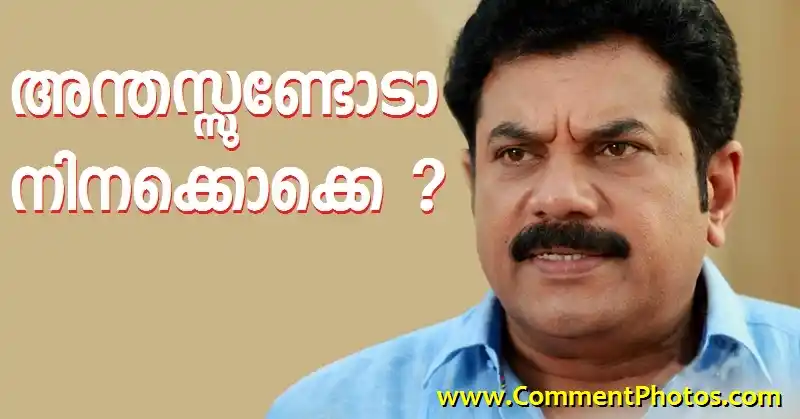അന്തസ്സുണ്ടോടാ നിനക്കൊക്കെ ? - മുകേഷ് രാത്രി 11 മണി ഫോണ്‍ കോള്‍ -  - Anthassundoda Ninakkokke Anthass - Mukesh Night 11 O Clock Phone Call