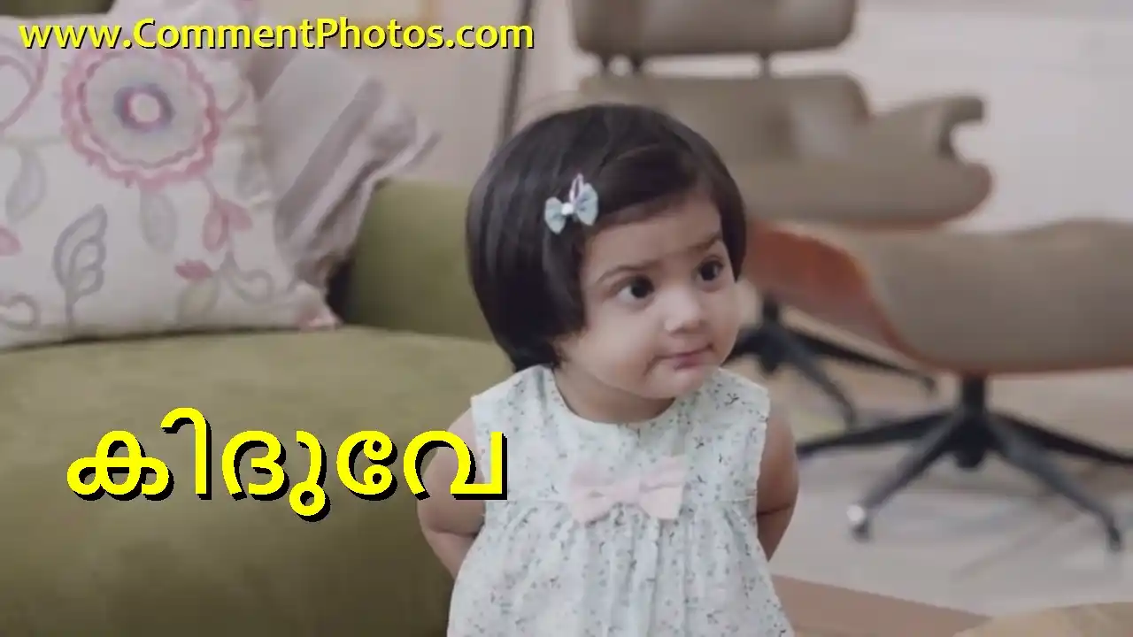 കിദുവേ - കുഞ്ഞാവ - Kiduve - Kunjava - കിടുവേയ് - കുഞ്ഞുവാവ - Kiduvey - Kunju vava - Kunjuvava - ധോണി - കുഞ്ഞ്- MS Dhoni and Baby Advertisement