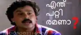 Enth patti ramana - Dileep