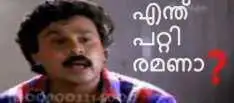 Enth patti ramana - Dileep