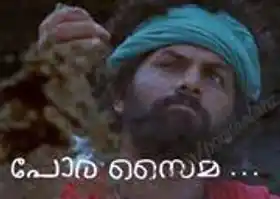 പോര സൈമ - സണ്ണി വെയ്ന്‍ - Pora Saima
