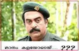 മാനം കളയോടെയ്... - സായി കുമാര്‍ - Maanam Kalayodey...