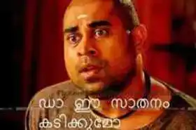 ഡാ ഈ സാതനം കടിക്കുമോ - സുരാജ് വെഞ്ഞാറമ്മൂട് - Daa ee saathanam kadikkumo - Suraj venjarammood