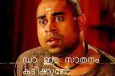 ഡാ ഈ സാതനം കടിക്കുമോ - സുരാജ് വെഞ്ഞാറമ്മൂട് - Daa ee saathanam kadikkumo - Suraj venjarammood