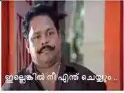 ഇല്ലെങ്കില്‍ നീ എന്ത് ചെയ്യും - ഇന്നസെന്റ് - Illenkil nee enth cheyyum - Innocent