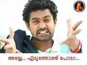 അയ്യേ എടുത്തോണ്ട് പോടാ - അസിഫ് അലി - Ayye Eduthond Poda - Asif Ali