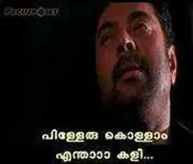 പിള്ളേര് കൊള്ളാം. എന്താ കളി... - മമ്മൂട്ടി - Pilleru Kollaam. Enthaa Kali