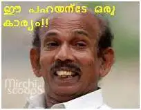 ഈ പഹയന്റെ ഒരു കാര്യം - മാമുക്കോയ - Ee pahayante oru kaaryam - Mamukkoya