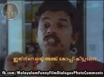 ഇതിന്റെ ഒരു അഞ്ച് കോപ്പി കിട്ടുമോ -  മുകേഷ് - Ithinte oru anchu c-opy kittumo? - Mukesh  