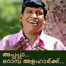 അപ്പപ്പ റൊമ്പ അലഹാരുക്ക് -വടിവേല്‍ - Appappa Romba Alaharukku