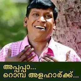 അപ്പപ്പ റൊമ്പ അലഹാരുക്ക് -വടിവേല്‍ - Appappa Romba Alaharukku