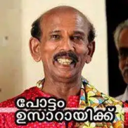പോട്ടം ഉസാറായിക്ക് - മാമുക്കോയ - Pottam Usarayikku