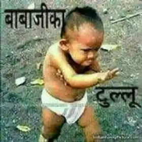 Babaji Ka Thullu Small Kid
