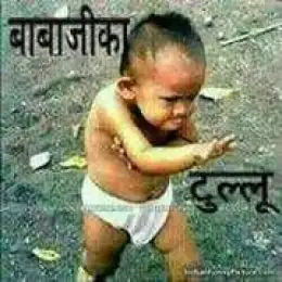 Babaji Ka Thullu Small Kid