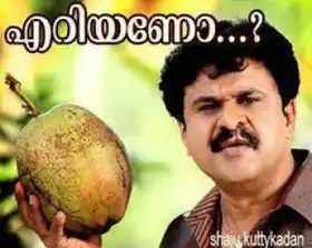 എറിയണോ. ദിലീപ് - Eriyano - Dileep