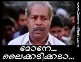 മോനെ - ലൈക്കടിക്കടാ - തിലകന്‍ കിരീടം - Mone Like Adikkada - Thilakan In Kireedam