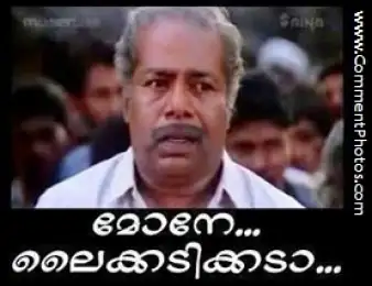 മോനെ - ലൈക്കടിക്കടാ - തിലകന്‍ കിരീടം - Mone Like Adikkada - Thilakan In Kireedam
