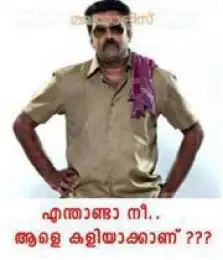എന്താണ്ടാ നീ ആളെ കളിയാക്കാണ് - ബിജു മേനോന്‍ - Enthanda Nee Aale Kaliyakkanu - Biju Menon
