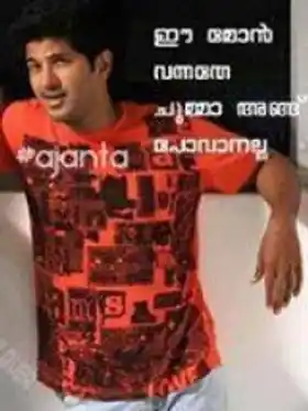 ഈ മോന്‍ വന്നതേ ചുമ്മാ അങ്ങ് പോവാനല്ല - ദുല്‍ക്കര്‍ സല്‍മാന്‍ - Ee mon vannathe chumma angu povanalla - Dulkar Salman