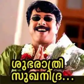 ശുഭരാത്രി സുഖനിദ്ര - ബെല്ലാരി രാജ - രാജമാണിക്യം - മമ്മൂട്ടി - Shubharathri Sukhanidra - Bellari Raja - Rajamanikyam - Mammootti