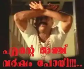 എന്റെ അഞ്ച് വര്‍ഷം പോയി - ജഗതി - മീശമാധവന്‍ - Ente Anchu Varsham Poyi - Jagathy in Meeshamadhavan