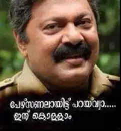 പെഴ്സണലായിട്ടു പറയുവാ. ഇത് കൊള്ളാം - ലാലു അലക്സ് - Personalaayittu Parayuva. Ith Kollaam. Lalu Alex