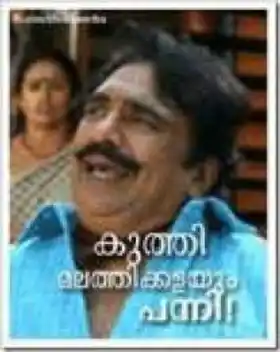 കുത്തി മലര്‍ത്തിക്കളയും പന്നി. - കൊച്ചിന്‍ ഹനീഫ - Kuthi Malarthikkalayum Panni - Kochin Haneefa
