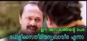 ഈ അസുഖത്തിന്റെ പേര് പോളീസൈതീമിയറുബ്രാവീര എന്നാ - ലാലു അലക്സ്‌ മോഹന്‍ലാല്‍ മിന്നാരം - Ee asukhathinte peru Polisaimiyarubravira ennaa - Lalu Alex - Mohan Lal in Minnaram