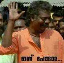 ഒന്ന് പോടാ - സലിം കുമാര്‍ ആശാന്‍ സ്രാങ്ക് - മായാവി - Onnu Poda - Salim Kumar as Ashan Kannan Srank in Mayavi