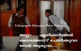 അല്ല, എനിക്കറിയാന്‍ മേലത്തോണ്ട് ചോദിക്കുവാ. താന്‍ ആരുവാ - ജഗതി, താളവട്ടം - Alla Enikkariyaan Melathondu Chodhikkuva, Thaan Aaruva - Jagathy in Thalavattam