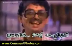 ഇന്ജിന്‍ ഔട്ട്‌ കമ്പ്ലീറ്റിലി - ജഗതി - അരം പ്ലസ്‌ അരം കിന്നരം - Car Engine Out Completely - Jagathy Sreekumar in Aram Plus Aram Kinnaram