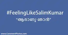 #FeelingLikeSalimKumar - Feeling Like Salim Kumar - Aaranu Njaan - ആരാണ് ഞാന്‍ - സലിം കുമാര്‍