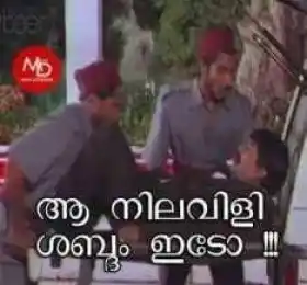 ആ നിലവിളി ശബ്ദം ഇടോ - ജഗതി ശ്രീകുമാര്‍ മിന്നാരം - Aa Nilavili Shabdham Idooo - Jagathy Sreekumar in Minnaram