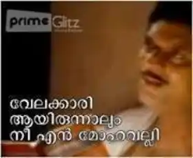 വേലക്കാരി ആയിരുന്നാലും നീ എന്‍ മോഹവല്ലി - ജഗതി ശ്രീകുമാര്‍ - Velakkaari Aayirunnalum Nee En Mohavalli - Jagathy Sreekumar
