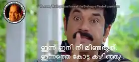 ഇന്ന് ഇനി നീ മിണ്ടരുത്. ഇന്നത്തെ കോട്ട കഴിഞ്ഞു - മുകേഷ് - Innu Ini Nee Mindaruth - Innathe Quota Kazhinju - Mukesh in To Harihar Nagar