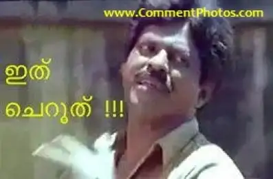 ഇത് ചെറുത് - കുതിരവട്ടം പപ്പു - Ithu Cheruth - Kuthiravattam Pappu - Thamarasheri Churam
