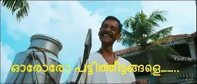 ഓരോരോ പട്ടിത്തീട്ടങ്ങളെ... അമേന്‍ - Ororo Pattitheettangale.. Amen