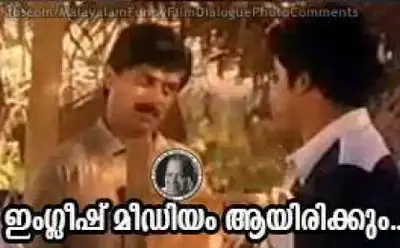 ഇംഗ്ലീഷ് മീഡിയം ആയിരിക്കും - ജഗതി ശ്രീകുമാര്‍ - Jagathy Sreekumar to Mohanlal