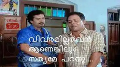വിവരമില്ലാത്തവന്‍ ആണെങ്കിലും സത്യമേ പറയു - ഇന്നസെന്റ്, സായ്കുമാര്‍, റാംജിറാവു സ്പീക്കിംഗ് - Vivaram Illaathavan aanenkilum sathyame parayu - Innocent, Saikumar in Ramji Rao Speaking