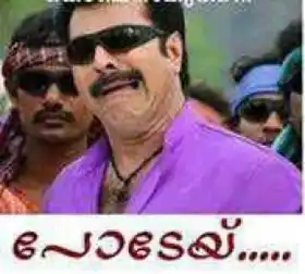 പോടേയ് - രാജമാണിക്യം - മമ്മൂട്ടി - Mammootti - Podey - Rajamanikyam