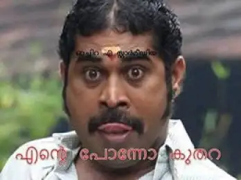 എന്‍റെ പോന്നോ കൂതറ - സുരാജ് വെഞ്ഞാറമ്മൂട് - Ente Ponno Koothara - Suraj Venjarammood