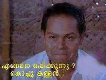 എങ്ങനെ ഒപ്പിക്കുന്നു - കൊച്ചു കള്ളന്‍ -ഇന്നസന്‍റ് - Engane Oppikkunnu. Kochu Kallan.. -Innocent